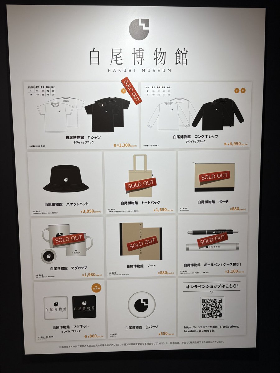 白尾博物館 tweet media