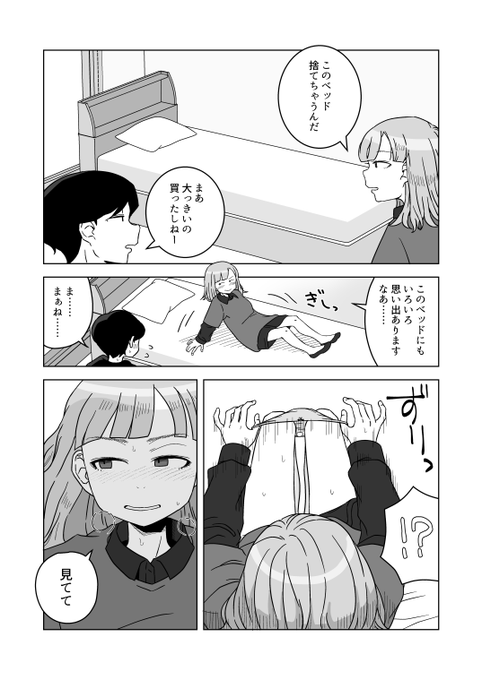 これから同棲する予定のふたりのマンガです。 