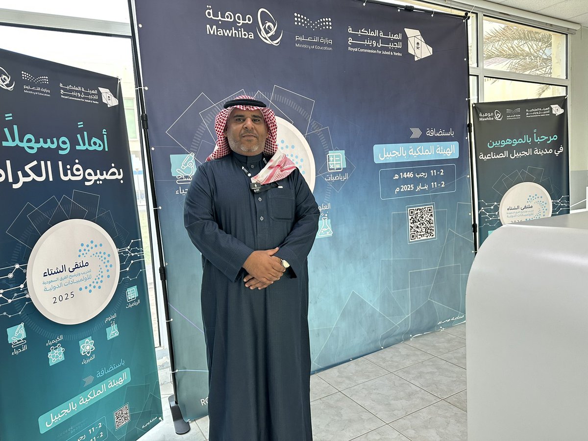 abofhad1431's tweet photo. صور من ملتقى الشتاء ٢٠٢٥ للطلاب الموهوبين المنفذ في مدينة الجبيل الصناعية
تشرفت بالمشاركة مدرباً للكيمياء برفقة نخبة من المدربين الأكفاء
شكراً من القلب موهبة ووزارة التعليم والهيئة الملكية للجبيل وينبع https://t.co/h5aJwS0Mni