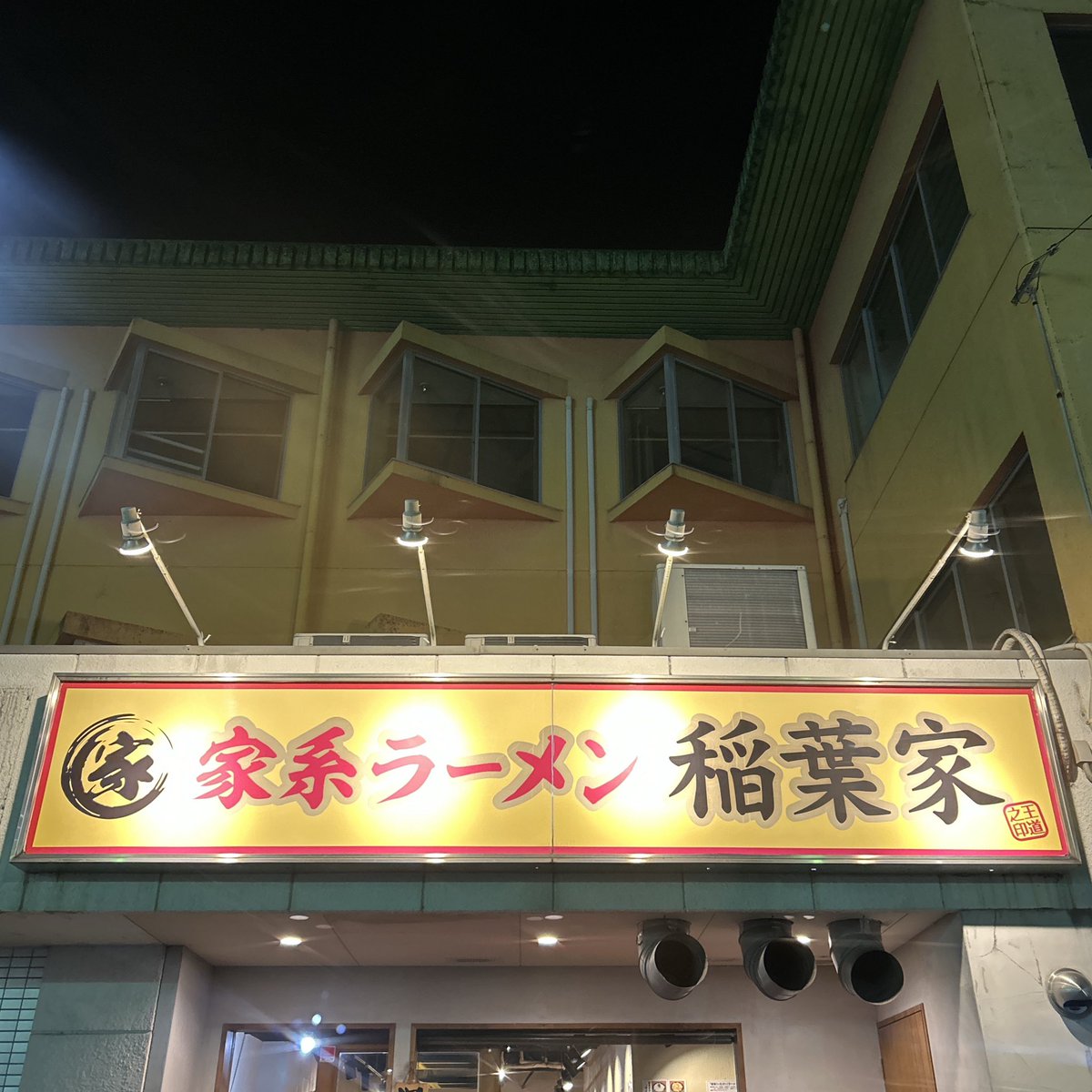 shi2za's tweet photo. 稲葉家@岐阜市
ラーメン肉増し(中盛)+ライス(中)
オールふつう🍜
これ食って風邪治す🤧
#稲葉家 https://t.co/FhScj30TZ5