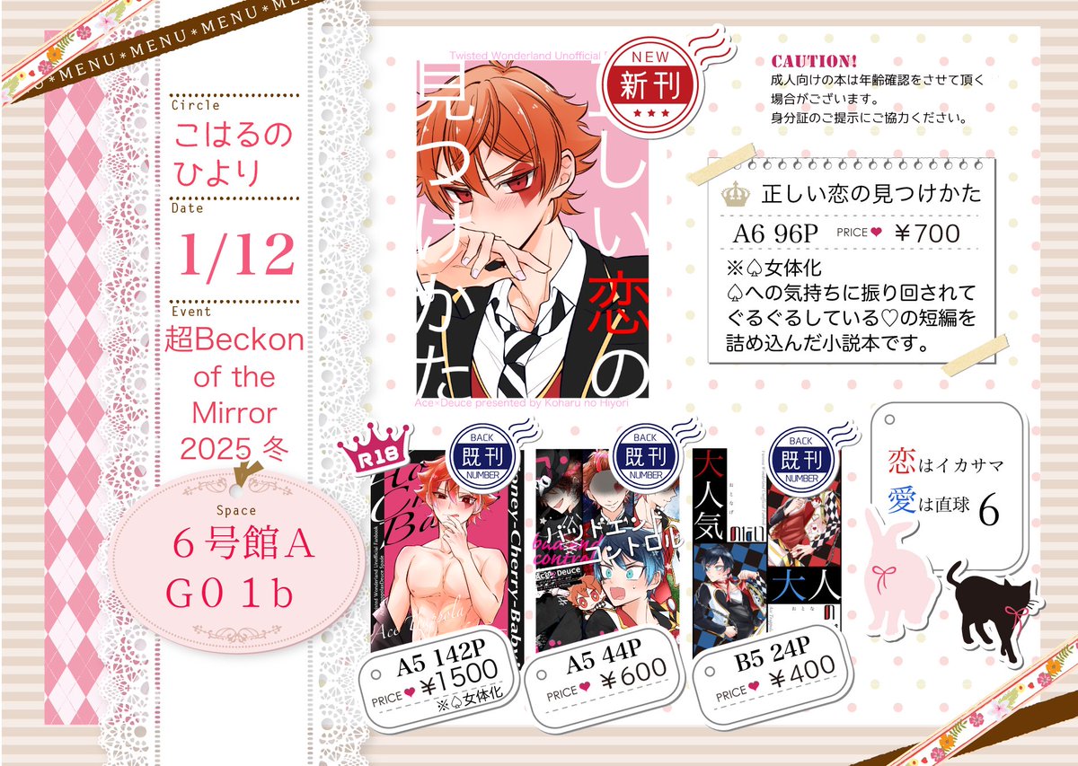 1月12日 恋直6のお品書きです。
既刊は少なめ、間に合えば無配のペーパーがあります。
明日はどうぞよろしくお願いします☺️ 