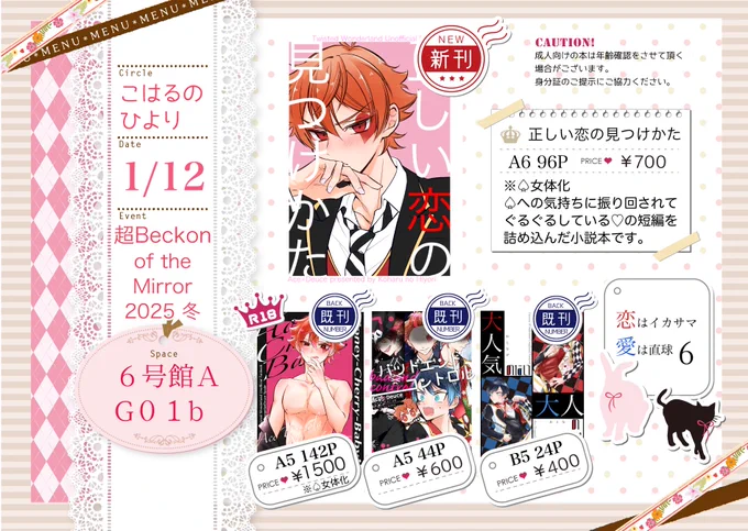 1月12日 恋直6のお品書きです。
既刊は少なめ、間に合えば無配のペーパーがあります。
明日はどうぞよろしくお願いします☺️ 