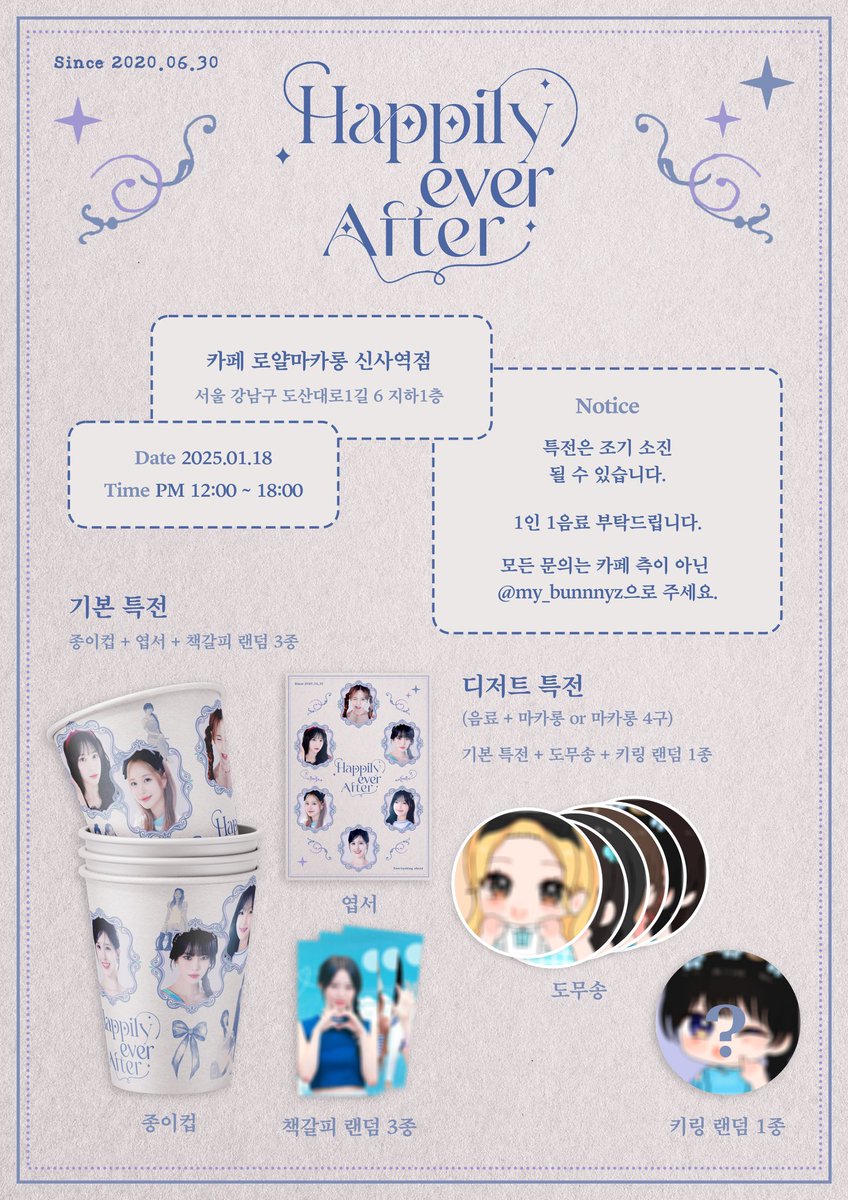 ♡ᐝ 𝐇𝐀𝐏𝐏𝐈𝐋𝐘 𝐄𝐕𝐄𝐑 𝐀𝐅𝐓𝐄𝐑 ♡ᐝ

위클리의 2025년을 응원하며 응원 카페를 진행합니다!

📍 𝟮𝟬𝟮𝟱.𝟬𝟭.𝟭𝟴
📍 카페 로얄마카롱 신사역점

#위클리 #Weeekly
#우리가_만들어갈_새로운_페이지