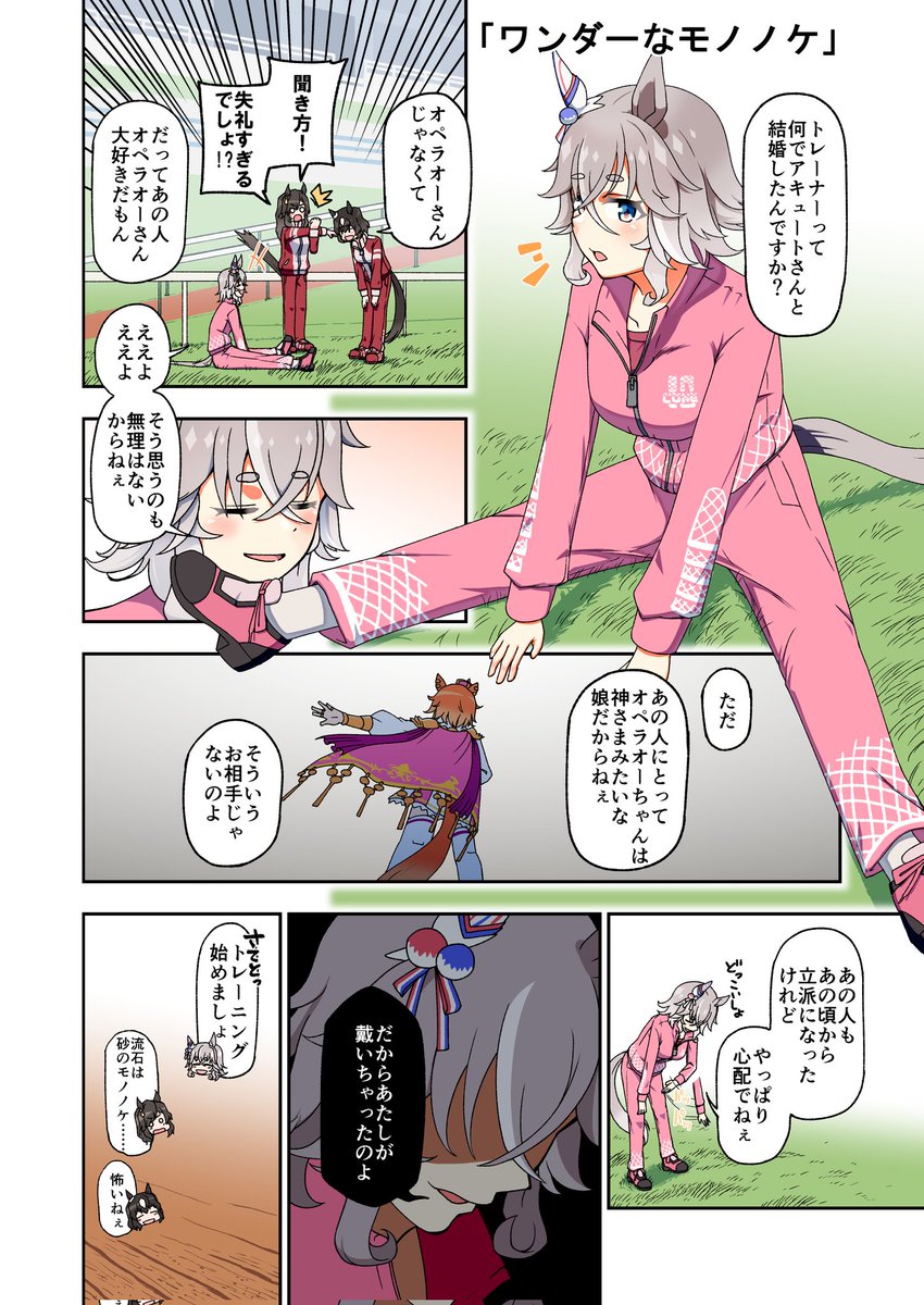 #三連休はフォロワーが増えるらしい
#ウマ娘 
「○○年後のウマ娘」シリーズ
不定期に投稿中です! 
