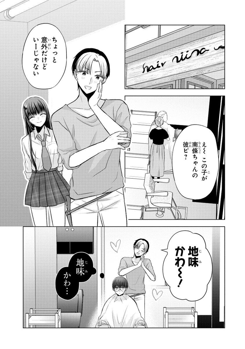 オタクと付き合うために髪を染めた元金髪ギャル(4/9) 