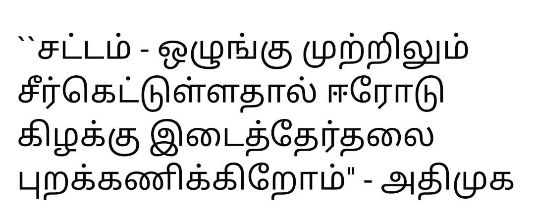 SoundarSelva1's tweet photo. சட்டம் ஒழுங்கு சரியில்லை என்றால் அதை மக்களிடையே கொண்டு சேர்த்து பிரச்சாரம் செய்து தேர்தலில் போட்டியிடுவது தான்  உண்மையான எதிர்க்கட்சிக்கு அழகு.....

இருபெரும் தெய்வங்கள் உழைத்து வளர்த்த கட்சியை ஒரு சுயநலவாதி கையில் சிக்கிக்கொண்டு கட்சி அழிவு பாதைக்கு சென்று கொண்டு
 உள்ளது.....🤷‍♂️ https://t.co/tI6dyuIWjE