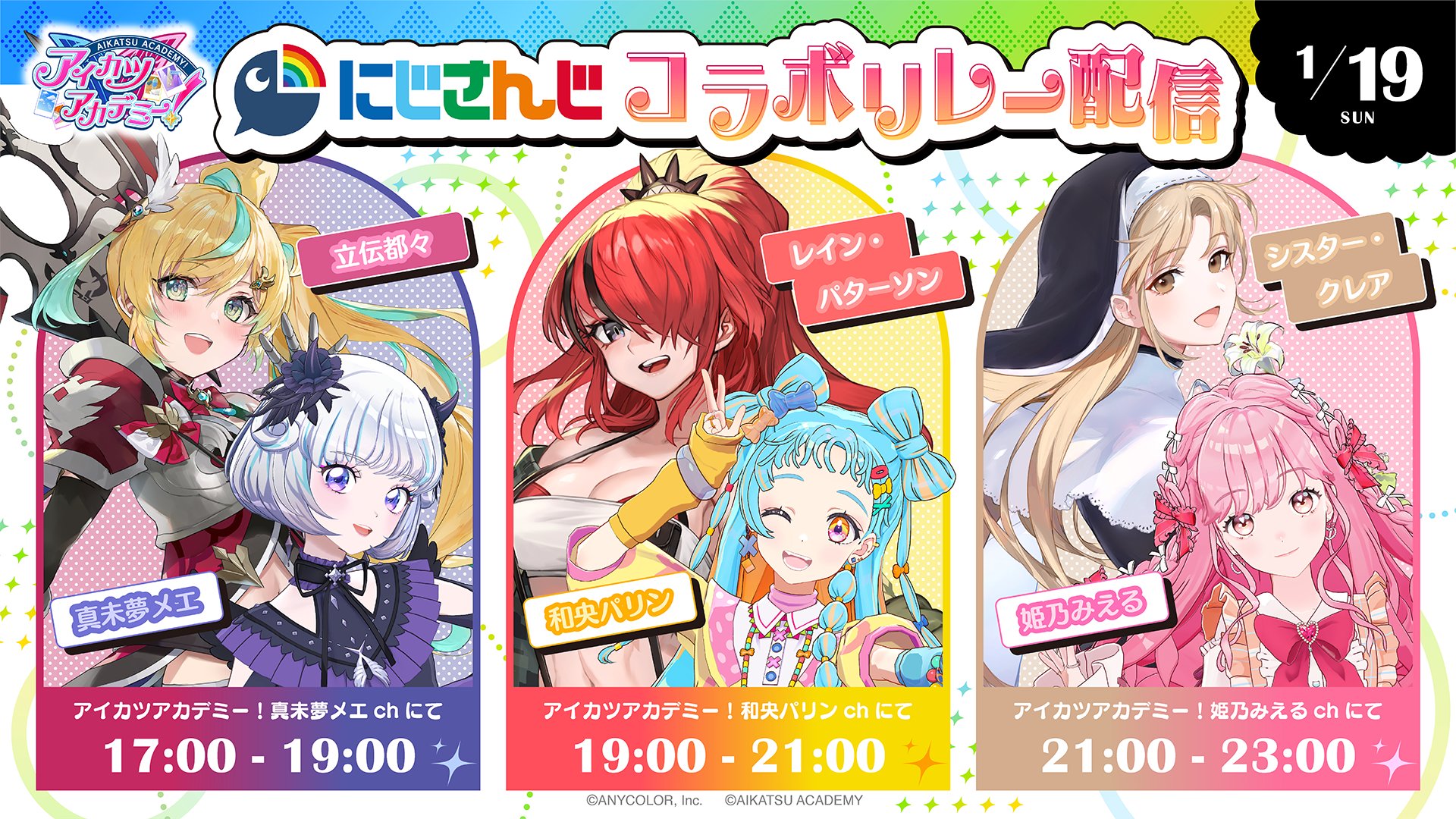 アイカツアカデミー！【公式】 on X: 