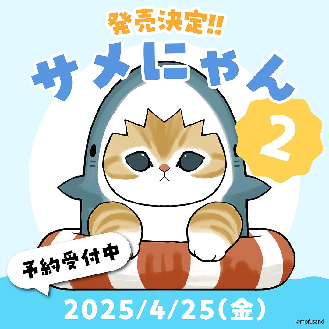 サメにゃん様 リクエスト 2点 まとめ商品 🌟予約スタート🌟／ お待たせしました！ サメにゃんの2作目の発売が