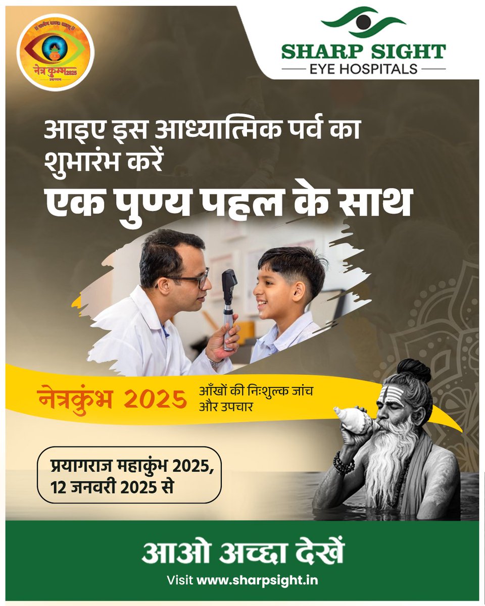 sharpsightdelhi's tweet image. महाकुंभ में नि:शुल्क नेत्र जांच शिविर - आपकी आंखों का ख्याल, हमारा संकल्प। 🙏

आओ अच्छा देखें

#eyecare #EyeHospital #NetraKumbh #mahakumbh2025 #mahakumbh #HealthCare #eyehospitalindia #SharpSight #AaoAcchaDekhein #VisionForAll #indian #prayagraj #prayagrajkumbh #NetraKumbh2025