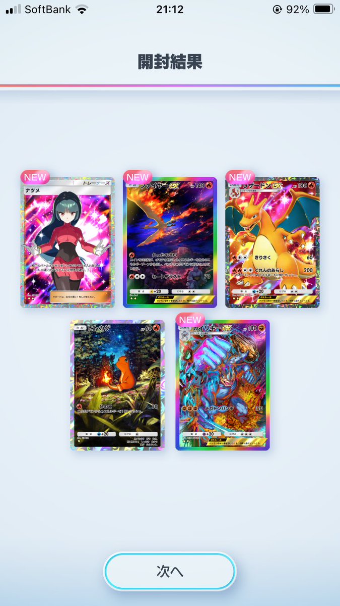 FX_sizzle's tweet image. えっ！？えっ！？

こんなことあるの…？？😳

#ポケポケ
#PokemonTCGPocket