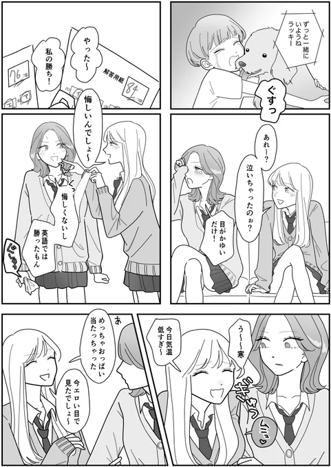 素直じゃない友達
#創作百合 