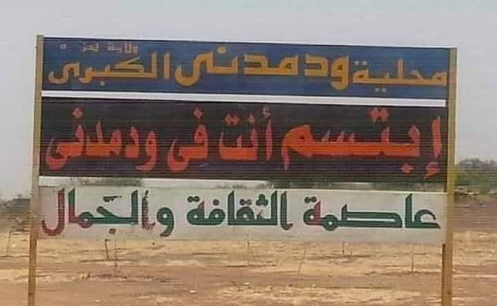 ابتسم أنت في ودمدني 
#السودان