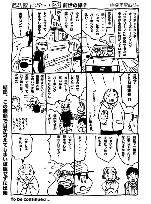 昨年末から病気療養中でした吉野編集長がお亡くなりになられました。氏とは河原でクルマ(パンダ)をハケ塗りしてる時に声をかけていただいたのが縁で公私に渡り大変お世話になりました、氏を偲んで思い出の漫画を集めて見たいと思います
@Y28628228 
