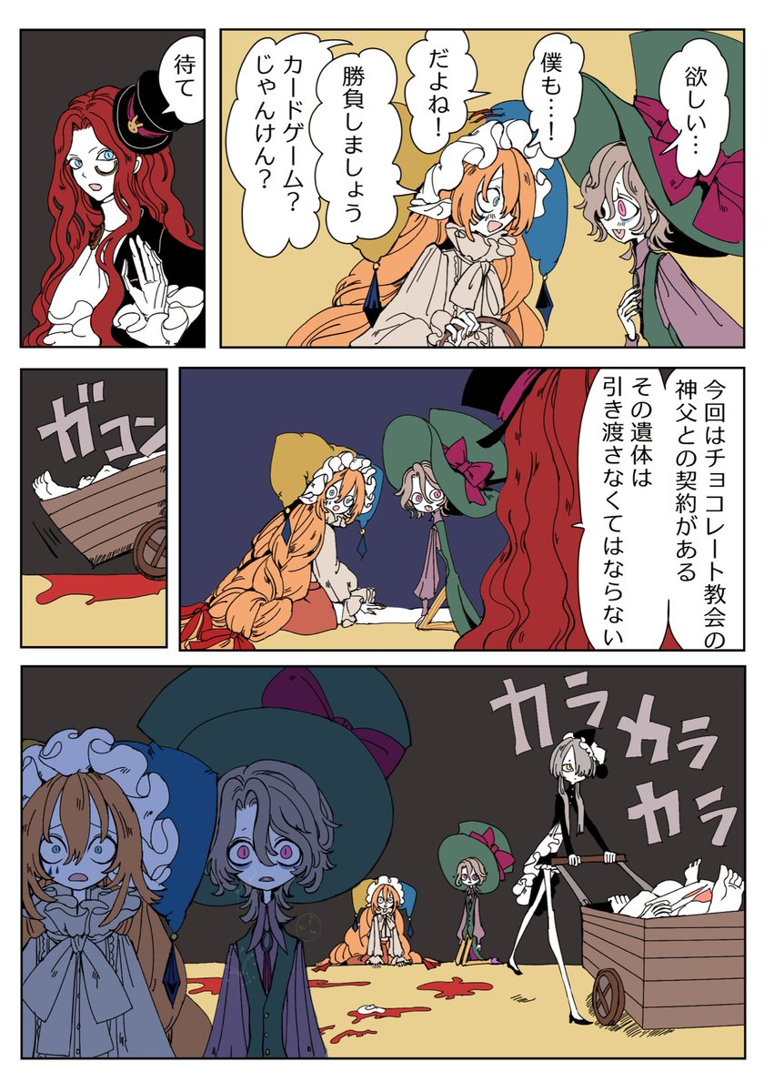 #魔法と死者の一座
さよなら