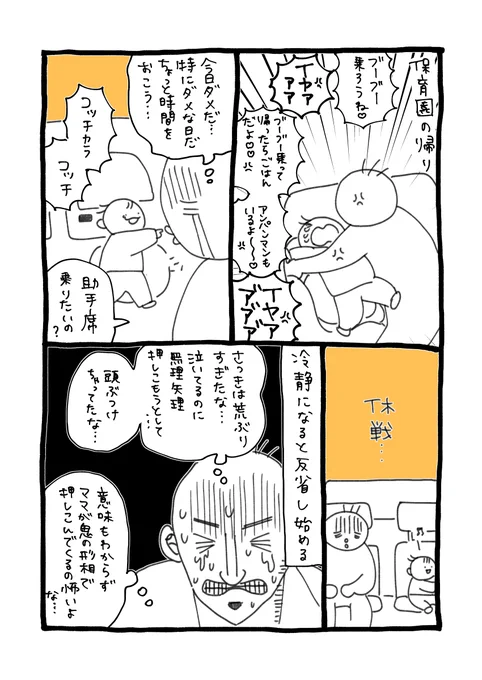 先日の保育園の帰りの話です 
煽りスキル高すぎる赤子vs煽り耐性なさすぎるママ

1人反省会のときは大体メソメソしてるカイジみたいな顔してます もっと冷静になりたいです…

#育児絵日記 #育児漫画 