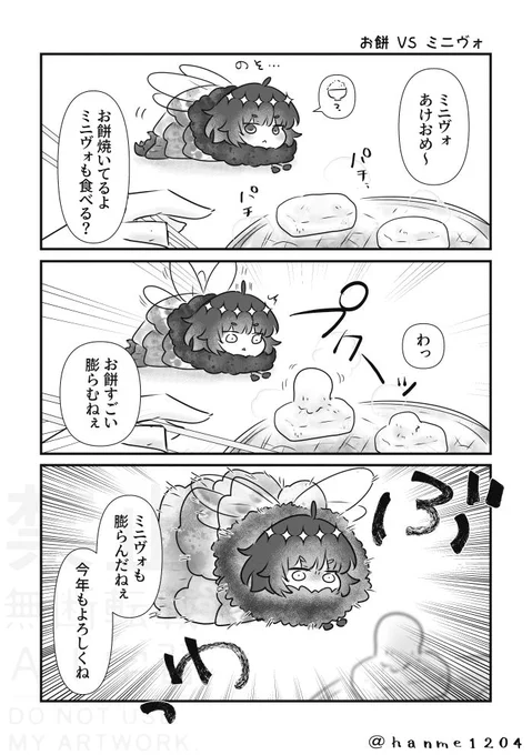 お餅 VS ミニヴォ 