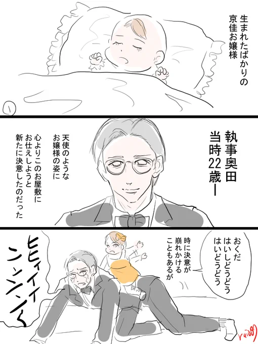 京佳お嬢様と奥田執事の二次創作FA
正直このコンテンツ数年は擦れるので反則だと思う 