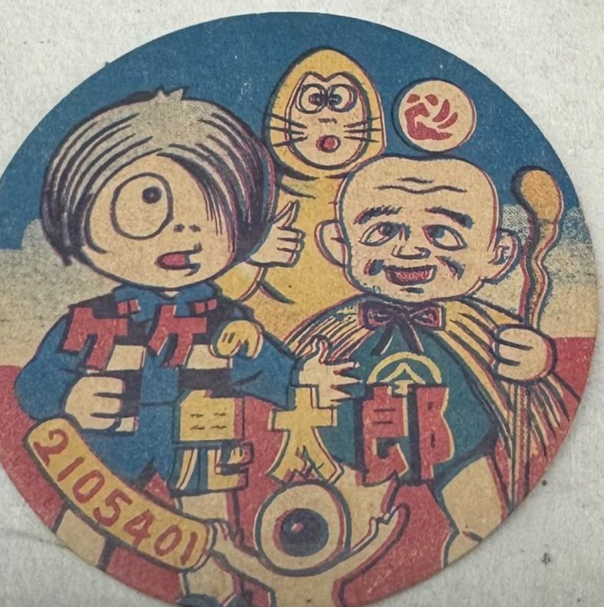 「ホンマじゃゲが一個足りない!ゲゲの鬼太郎だ!! 」|大柿ロクロウのイラスト
