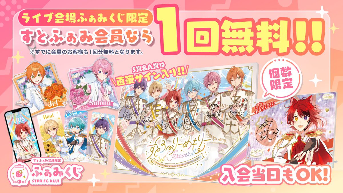 明日分のふぁみくじ引換券は9:00販売再開予定となります！ 🍓会場版