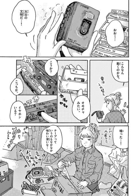 そして「サンデーうぇぶり」追いかけ連載分も更新されました!
第12話 お宝発見! / 北国ゆらゆら紀行 - ながらりょうこ | サンデーうぇぶり [ https://t.co/dSZ0mrj9fo ]

こちらも"熊追い編"始まりますʕ•ᴥ•ʔ
コメントもどうぞお気軽に。
よろしくお願いします〜!
#北ゆら #北国ゆらゆら紀行 