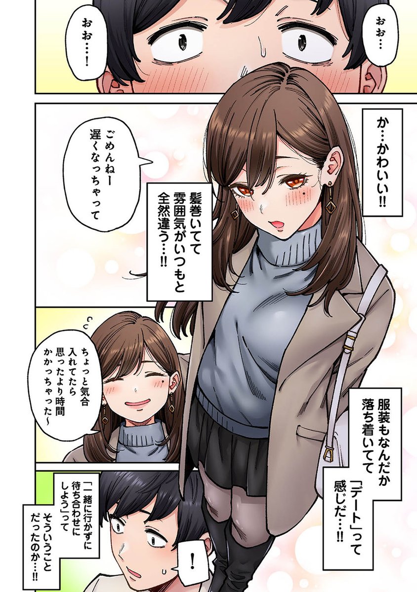 eroman_sa's tweet photo. 同じゼミの染谷さんがAV女優だった話。 第8話 (1/12) https://t.co/YaZ69Alyw7