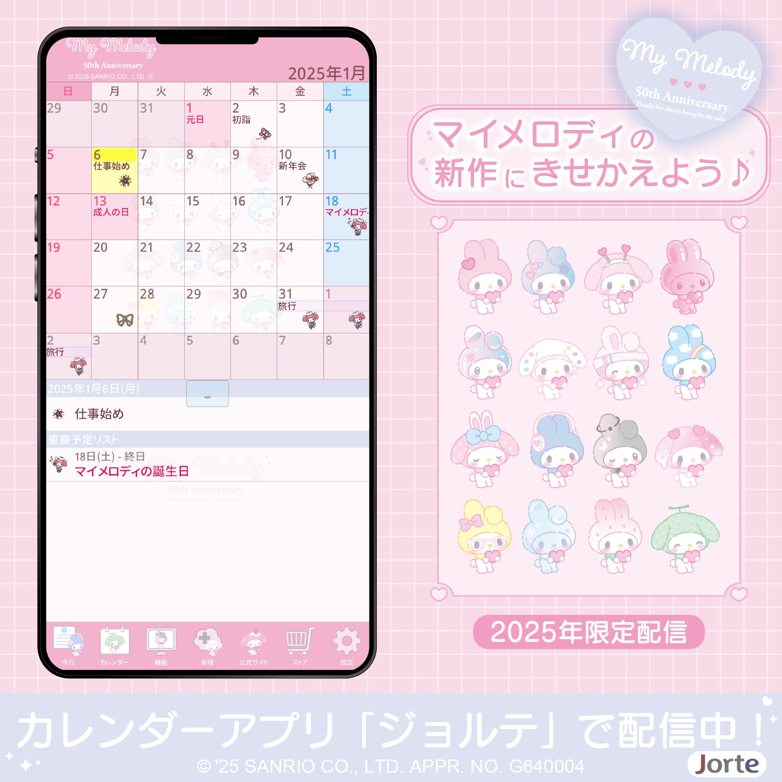 マイメロディ 万年カレンダー 2019年 Sanrio マイメロディ 万年カレンダー 2019年 Sanrio マイメロディ