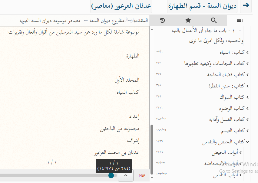 mohamdkarm551's tweet photo. @AAhmd55877 @AdnanAlarour خرج وطبع منه باب الطهارة كاملا 27 مجلدا
ولا أعلم هل اكتملت باقي الأبواب أم لا
ديوان السنة - قسم الطهارة | تراث https://t.co/eQqC8dmJeo