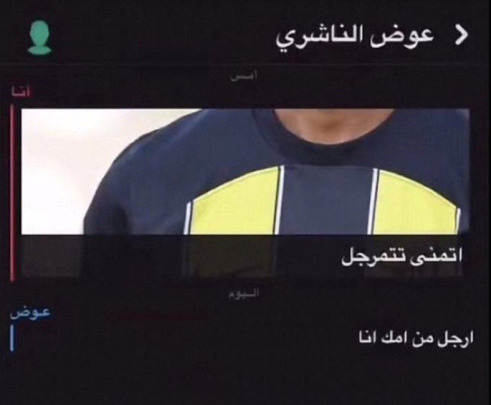 عوض الناشري اسوء محور محلي شفته في تاريخ الاتحاد 

 #الاتحاد_الفيحاء