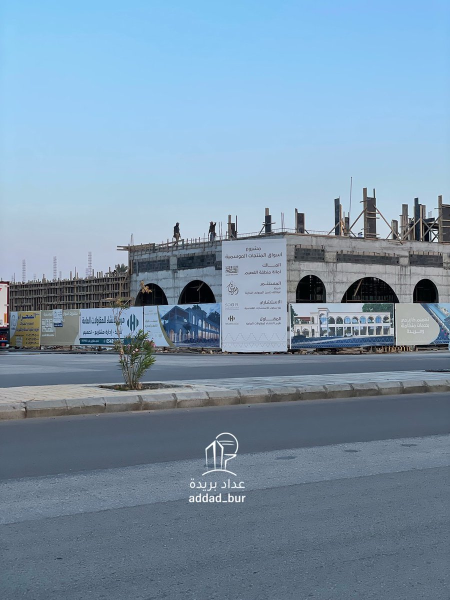 addad_bur's tweet photo. متابعات |📸

آخر ما توصلت إليه الأعمال في مشروع سوق المنتجات الموسمية في #بريدة 2️⃣ https://t.co/kgPAr0d1v3