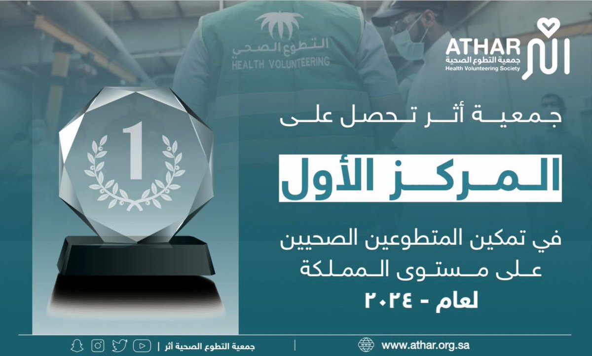 جمعية التطوع الصحية أثر tweet media
