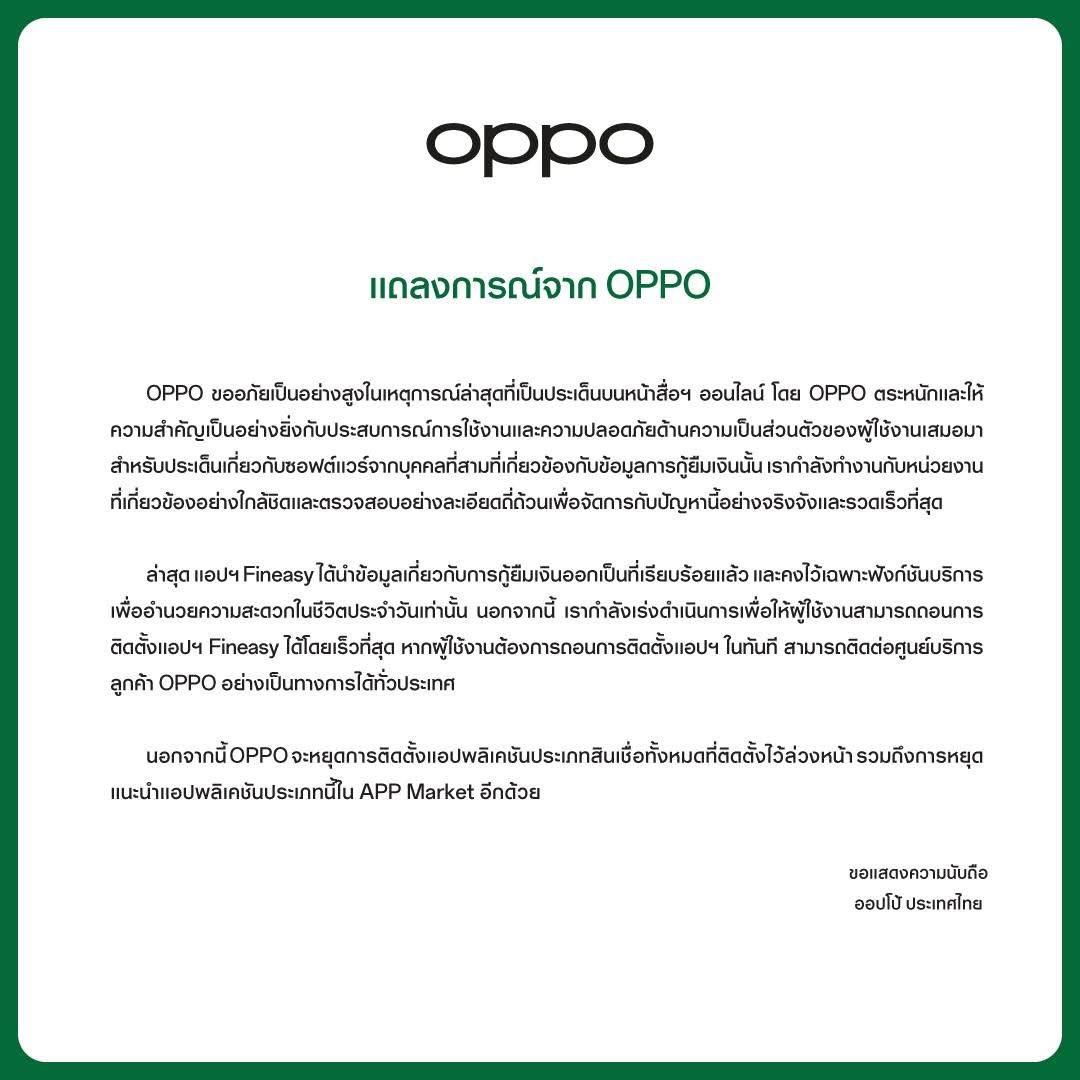 BrightMinho's tweet photo. แถลงการณ์จาก oppo มาแล้วววววว https://t.co/3MNyakdnp4