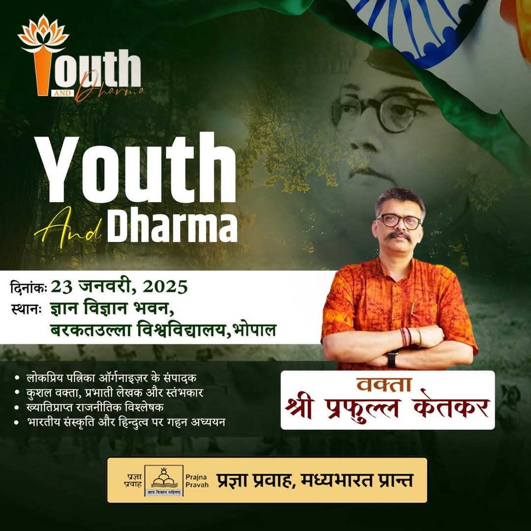 Vinay Dixit (@vinaydixit_) on Twitter photo 23 जनवरी, 2025
प्रज्ञा प्रवाह युवा आयाम के गौरवशाली आयोजन में संवाद कीजिए
<a href="/eOrganiser/">Organiser Weekly</a> के संपादक <a href="/prafullaketkar/">prafulla ketkar 🇮🇳</a> से...!
पंजीयन लिंक : 👇 forms.gle/m1FhStXi6ULm3F…
<a href="/PragyaVimarsh/">pragya vimarsh</a> #yad25 #YAD25
#युवा_और_धर्म #youthanddharma2025 #prajnaprawah #pragyavimarsh #प्रज्ञा_प्रवाह 23 जनवरी, 2025
प्रज्ञा प्रवाह युवा आयाम के गौरवशाली आयोजन में संवाद कीजिए
<a href="/eOrganiser/">Organiser Weekly</a> के संपादक <a href="/prafullaketkar/">prafulla ketkar 🇮🇳</a> से...!
पंजीयन लिंक : 👇 forms.gle/m1FhStXi6ULm3F…
<a href="/PragyaVimarsh/">pragya vimarsh</a> #yad25 #YAD25
#युवा_और_धर्म #youthanddharma2025 #prajnaprawah #pragyavimarsh #प्रज्ञा_प्रवाह
