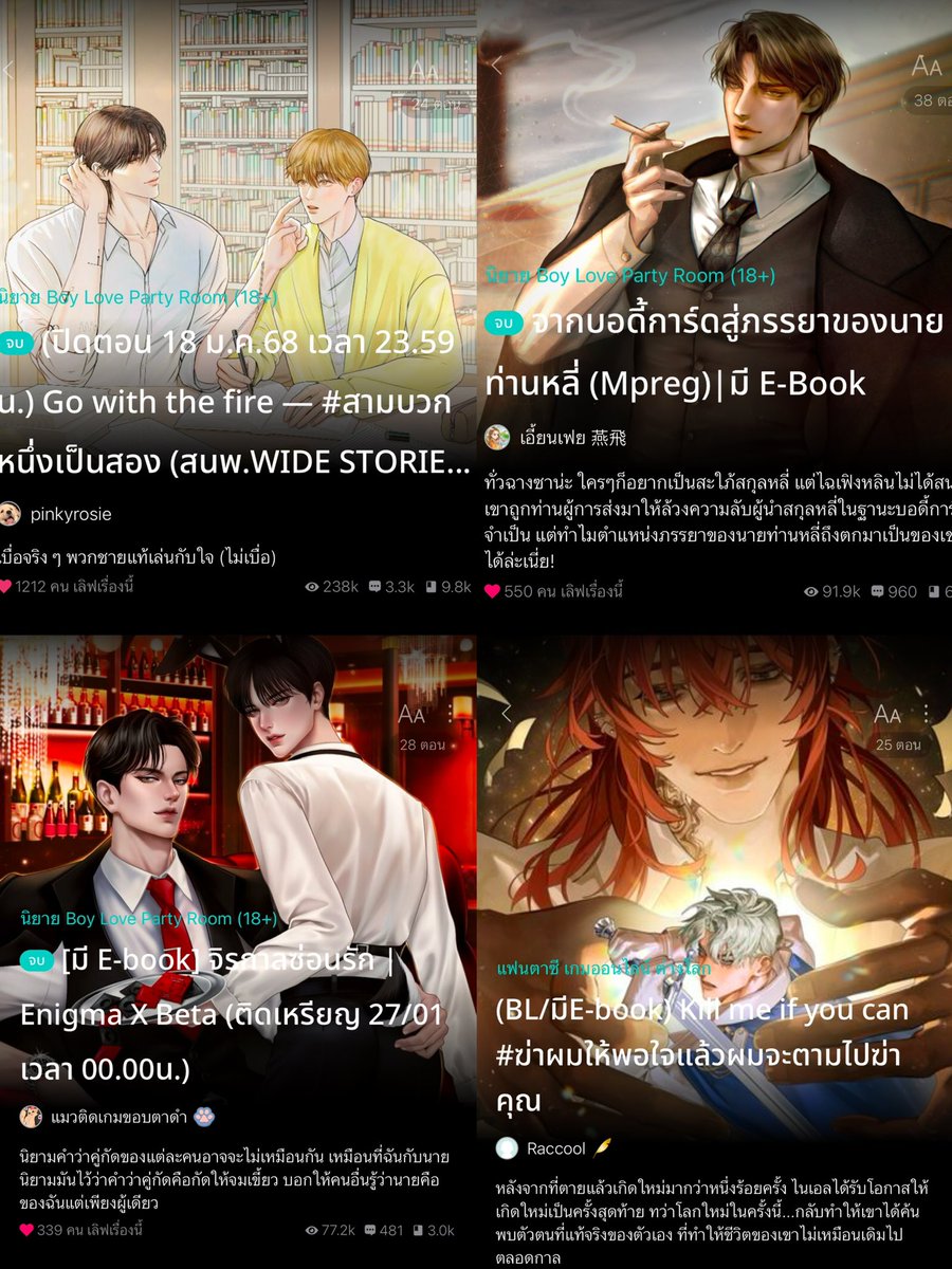 จบแล้ว อ่านฟรี ทุกเรื่อง!!!!! คัดมาแล้วสนุก😭👍🏻