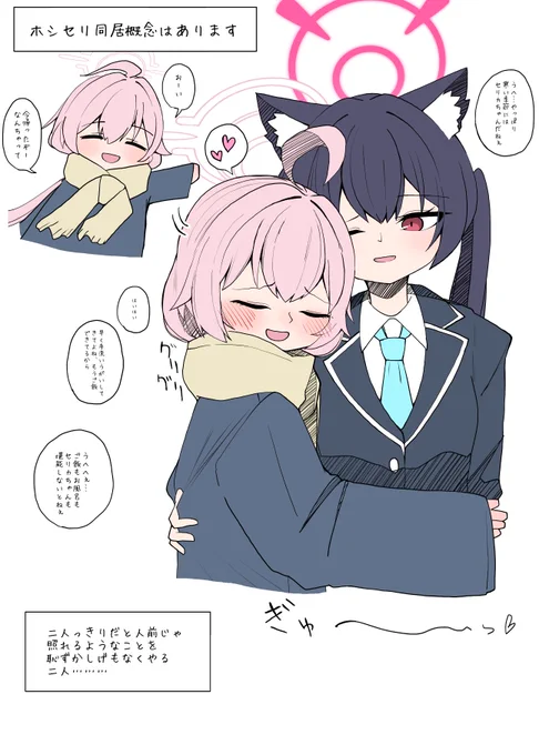 ホシセリ(同居) 