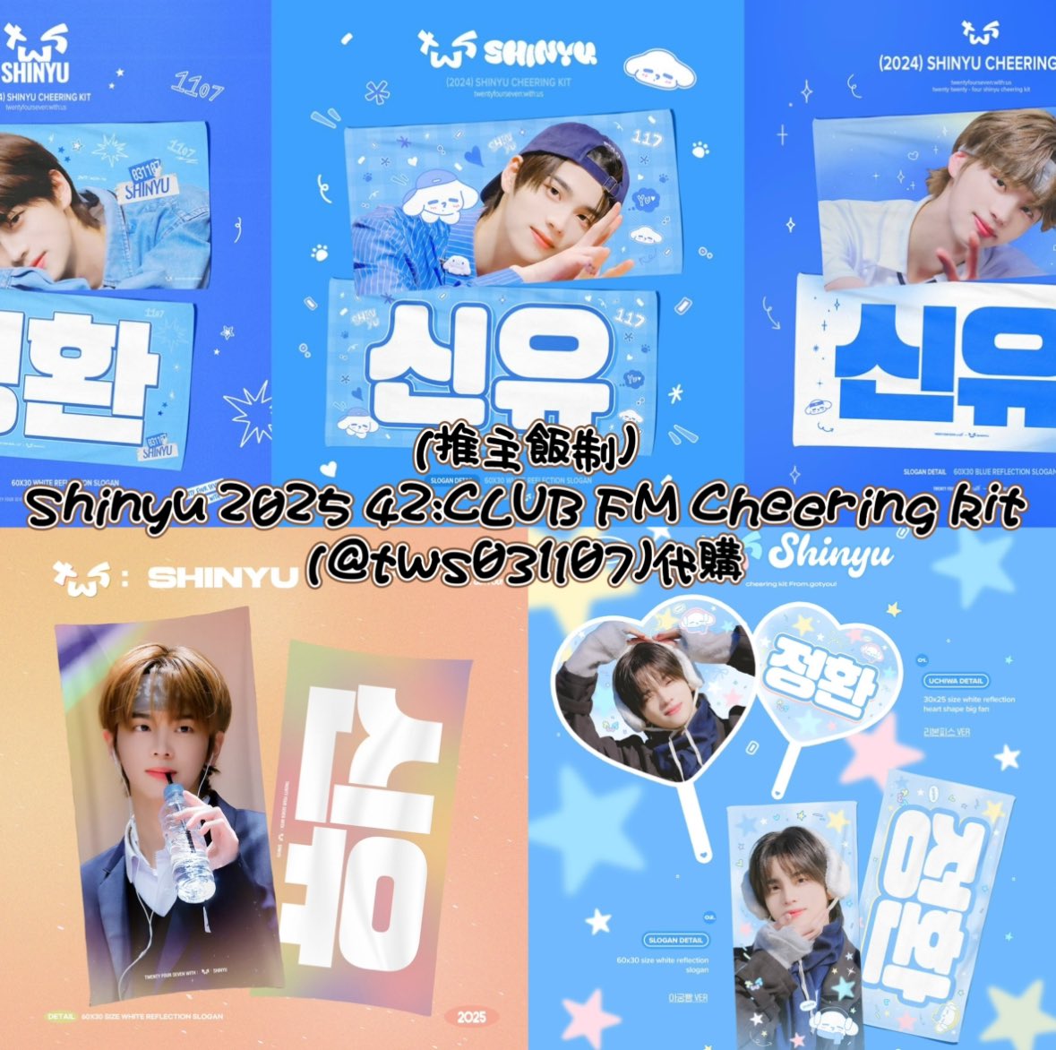 TWSHK247's tweet photo. 🔘 (推主飯制)Shinyu 2025 42:CLUB FM Cheering kit (@tws031107)代購表格 (已獲推主 @tws031107 Gotyou!站授權HK GO)

———— 價錢 (包國際運費)————
▪️ ALL手幅 (60x30cm) HK$147/1 ▪️ ALL扇 (Size : 30cm) HK$159/1

ODRER LINK : https://t.co/wChanDC7Ps https://t.co/wsikh3fNmE
