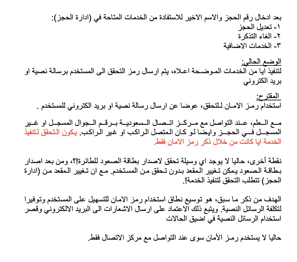 Ziyad_Khairo's tweet photo. #الخطوط_السعودية
@Saudi_Airlines

مقترح لاستخدام رمز الزمان Security Code على نطاق واسع 
وهو الرقم الذي يرسل للراكب بعد اصدار التذكرة برسالة نصية.
آمل ان ينال استحسانكم https://t.co/hWdydDixg4