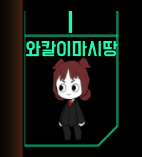 Justindulgi's tweet photo. 어캐 직원이름이 와칼이마시땅 https://t.co/pCVbkONN8w