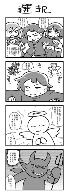 1時間4コマ会
お題「選択」 #1h4d 