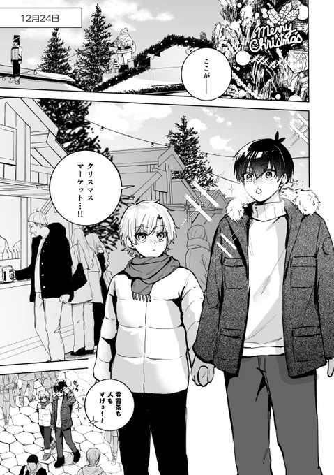 クリスマスを満喫しつつショタkisのしてきた悪いことに向き合ってく話①(1/6)
(本で描いてるプロ41がショタkisを引き取って育ててくkiis年来操作IFシリーズです) 
