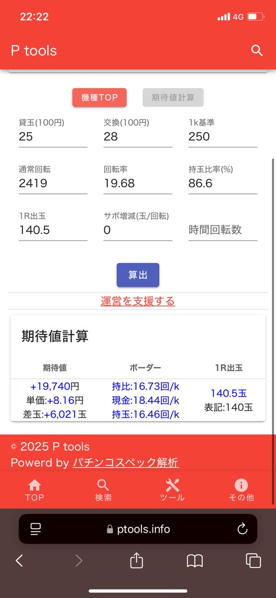 炎炎 19.7/k
通常もRUSHも早いからやっぱり期待値積みやすい。久し振りのぎょくりゅーこ抽選勝てて良かった。