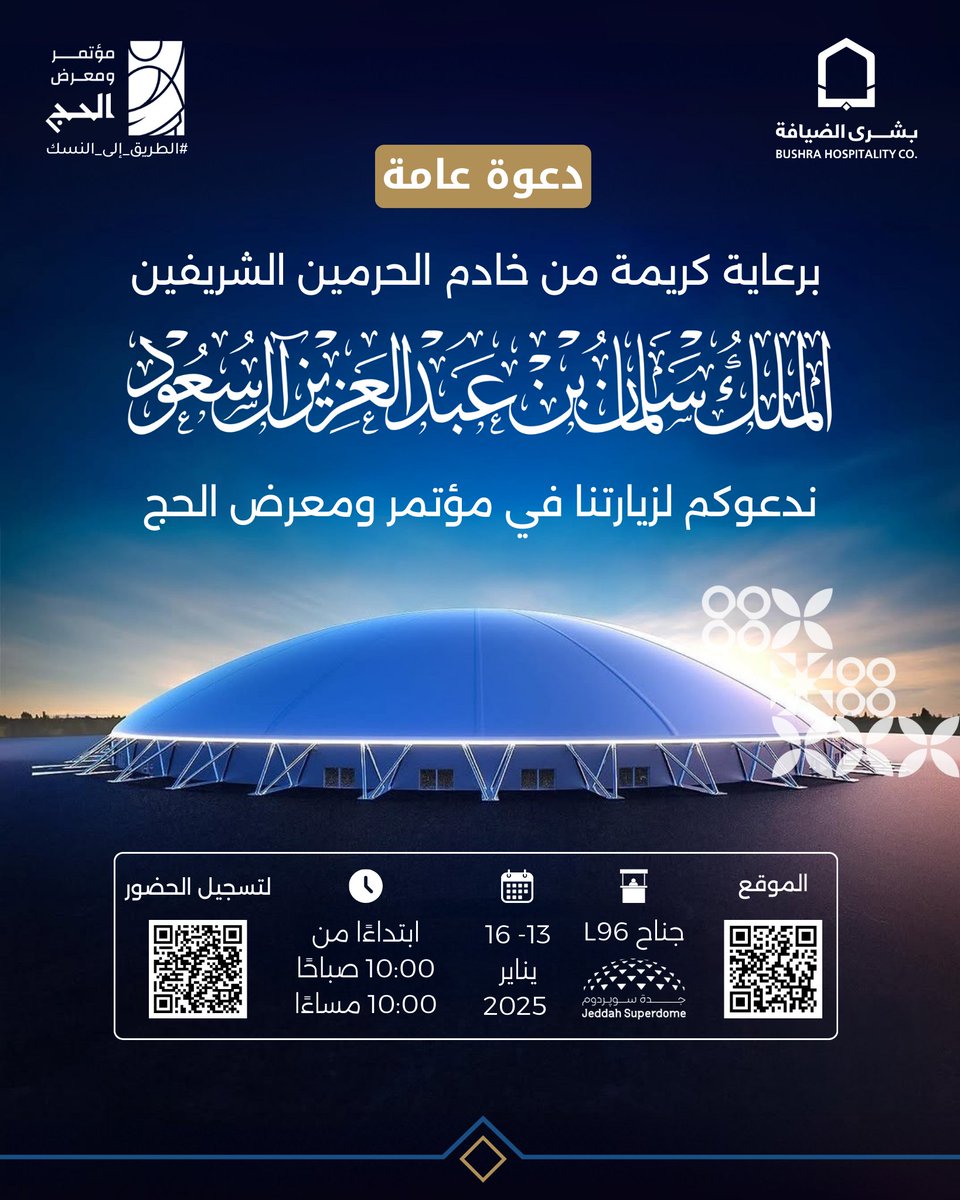 bushra_deyafah's tweet photo. ندعوكم لزيارة جناحنا ضمن منظومة شركات الحج في ⁧#مؤتمر_ومعرض_الحج⁩ حيث نشارك في تقديم حلول مبتكرة لتحسين تجربة ضيوف الرحمن وضمان جودة الخدمات المقدمة.

🗓️ 13 إلى 16 يناير 2025 | 📍جدة سوبر دوم

#بشرى_الضيافة
⁧#الطريق_إلى_النسك⁩ https://t.co/UFNgTrh6nY