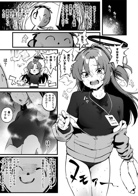 汗だくユウカッ💢💢💢(1/2) 