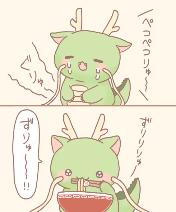 ずりゅ～! 