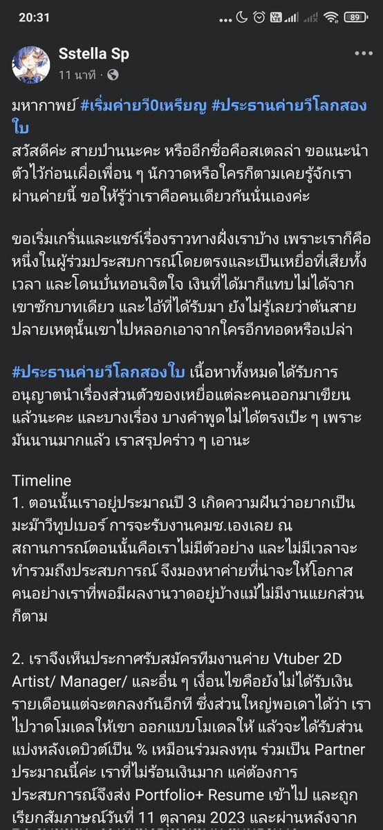 sstella_sp's tweet photo. เราขอร่วมแชร์ปสก.นี้ด้วย ในฐานะคนที่อยู่กับเขาตั้งแต่เริ่มทำแรก ๆ และออกมาพร้อมกับทีมงานชุดหลังตอนยุบค่ายด้วย 🥺 คนคนนี้ยังลอยไปลอยมาในสังคม คิดว่าเป็นอุทาหรณ์เตือนใจกันนะคะ มีฝันได้แต่ต้องได้เงินด้วย https://t.co/jDuOoAOxW8