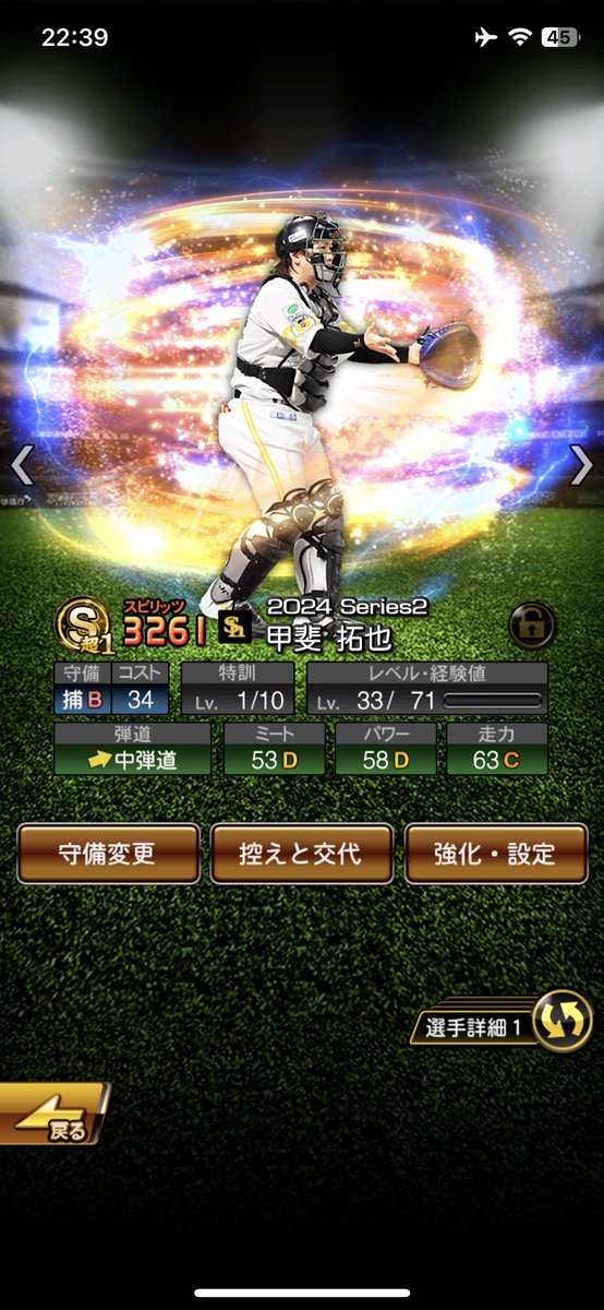 tacos1262's tweet image. 代打前の守備要員と代打後の守備要員に使ってます。