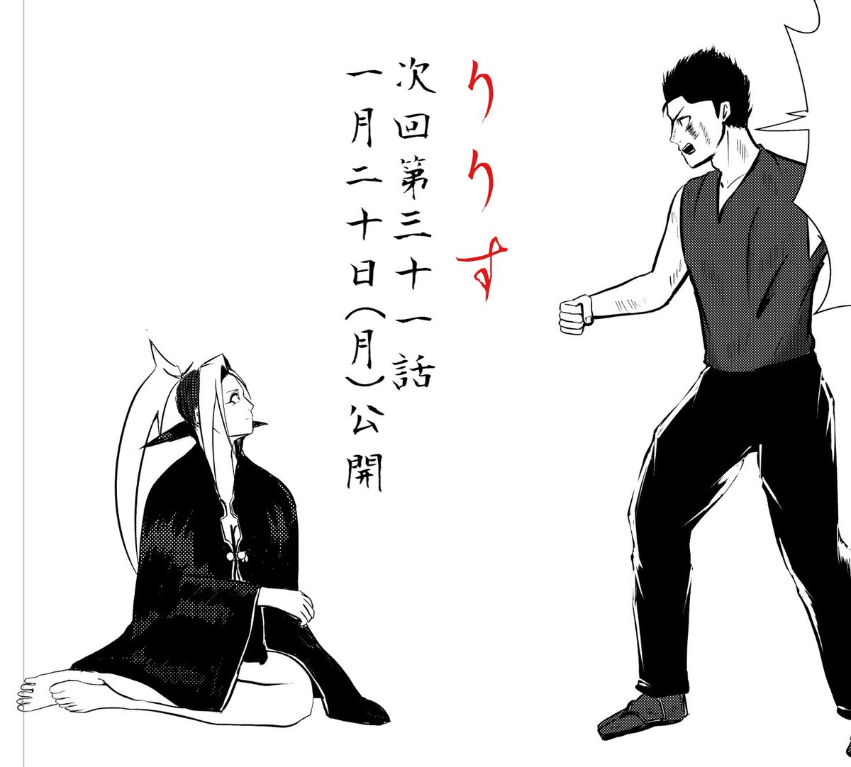 漫画りりす
第31話ペン入れ中👨🍳
自分で描いてなんですが
そういえば六道衆編を描いた約2年間
ず〜〜っと戦シーン
ず〜〜っとピリピリした感じ
その反動か
次回第31話からは戦いはあれど
りりすと剣蔵の旅という
ホンワカした感じで描いてて
めちゃくちゃ楽しいです
#漫画 #戦国時代