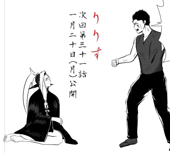 漫画りりす
第31話ペン入れ中👨‍🍳

自分で描いてなんですが
そういえば六道衆編を描いた約2年間
ず〜〜っと戦シーン
ず〜〜っとピリピリした感じ

その反動か
次回第31話からは戦いはあれど
りりすと剣蔵の旅という
ホンワカした感じで描いてて
めちゃくちゃ楽しいです

#漫画 #戦国時代 