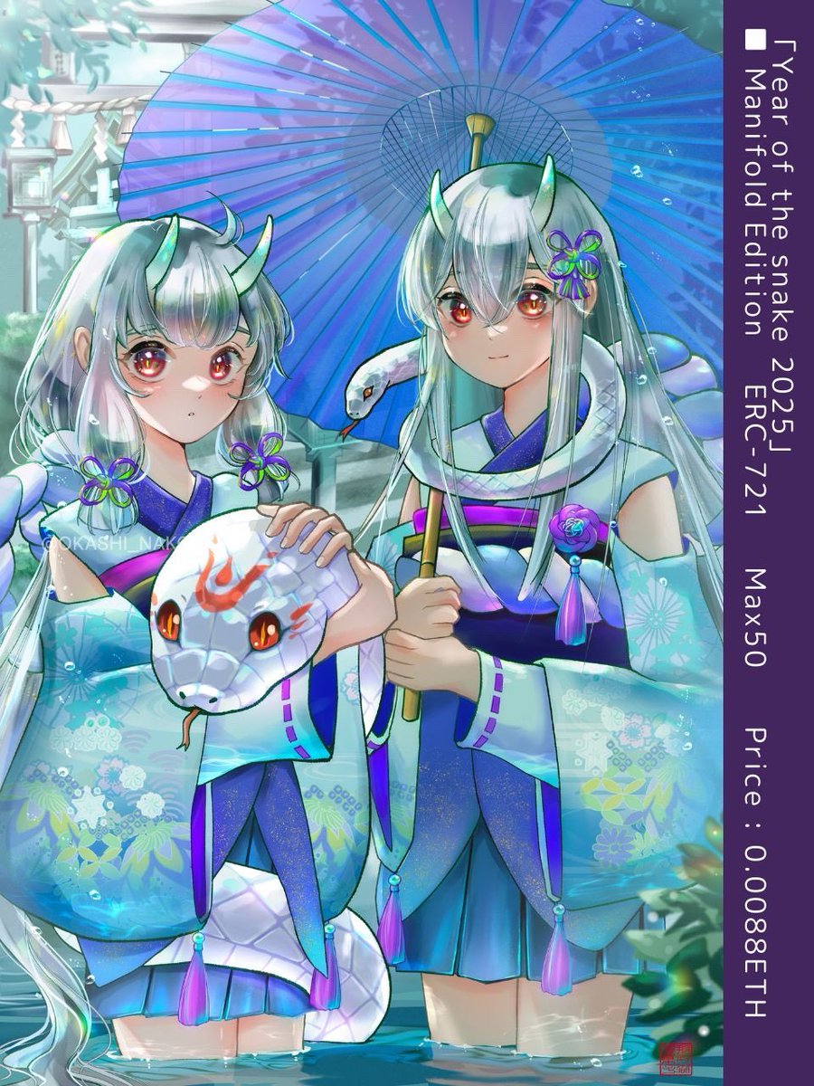 ⛩️Year of the snake 2025⛩️

🫧只今よりManifoldにて販売
🐍0.0088ETH
🐍50枚限定(ERC-721)
🐍12/31(Wed)まで
🫧リンク先はリプ欄へ

今年も干支ちゃんズの新作でスタートできた事が嬉しく思います🥹
改めまして2025年もよろしくお願い致します✨