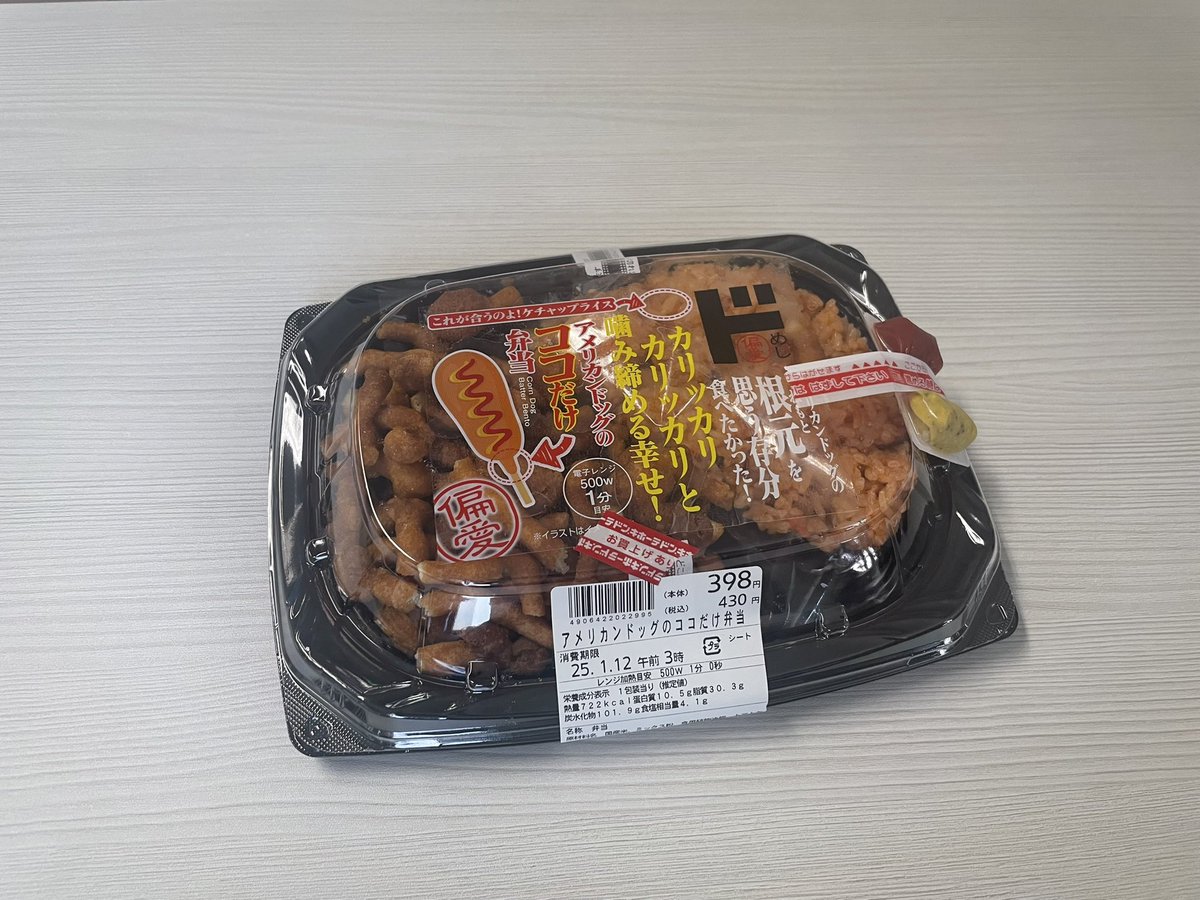 uminodes's tweet photo. 推し活

ド偏愛めし
アメリカンドッグの根元を思う存分食べたかった！カリッカリカリッカリ噛み締める幸せ！アメリカンドッグのここだけ弁当

#KER 🥬 https://t.co/GASFPO5cmY