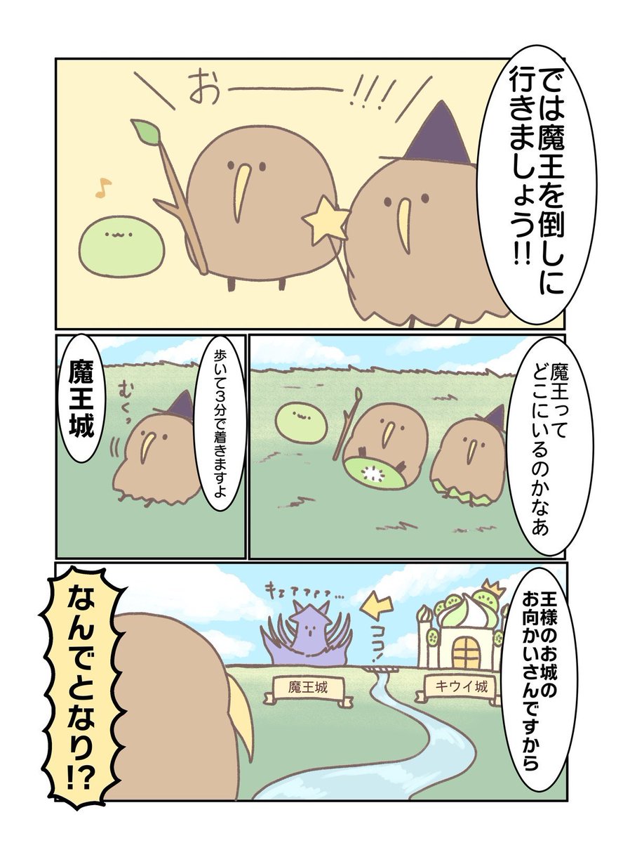 勇者前向キウイ(0/4) 
